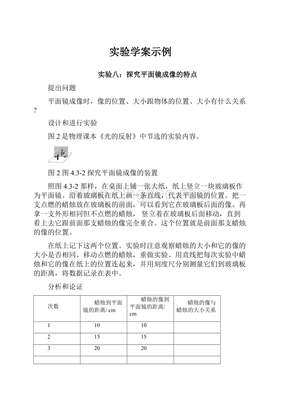 实验学案示例.docx_第1页