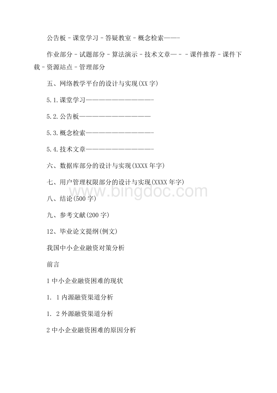 大学本科毕业论文提纲范例（共2页）1000字.docx_第2页