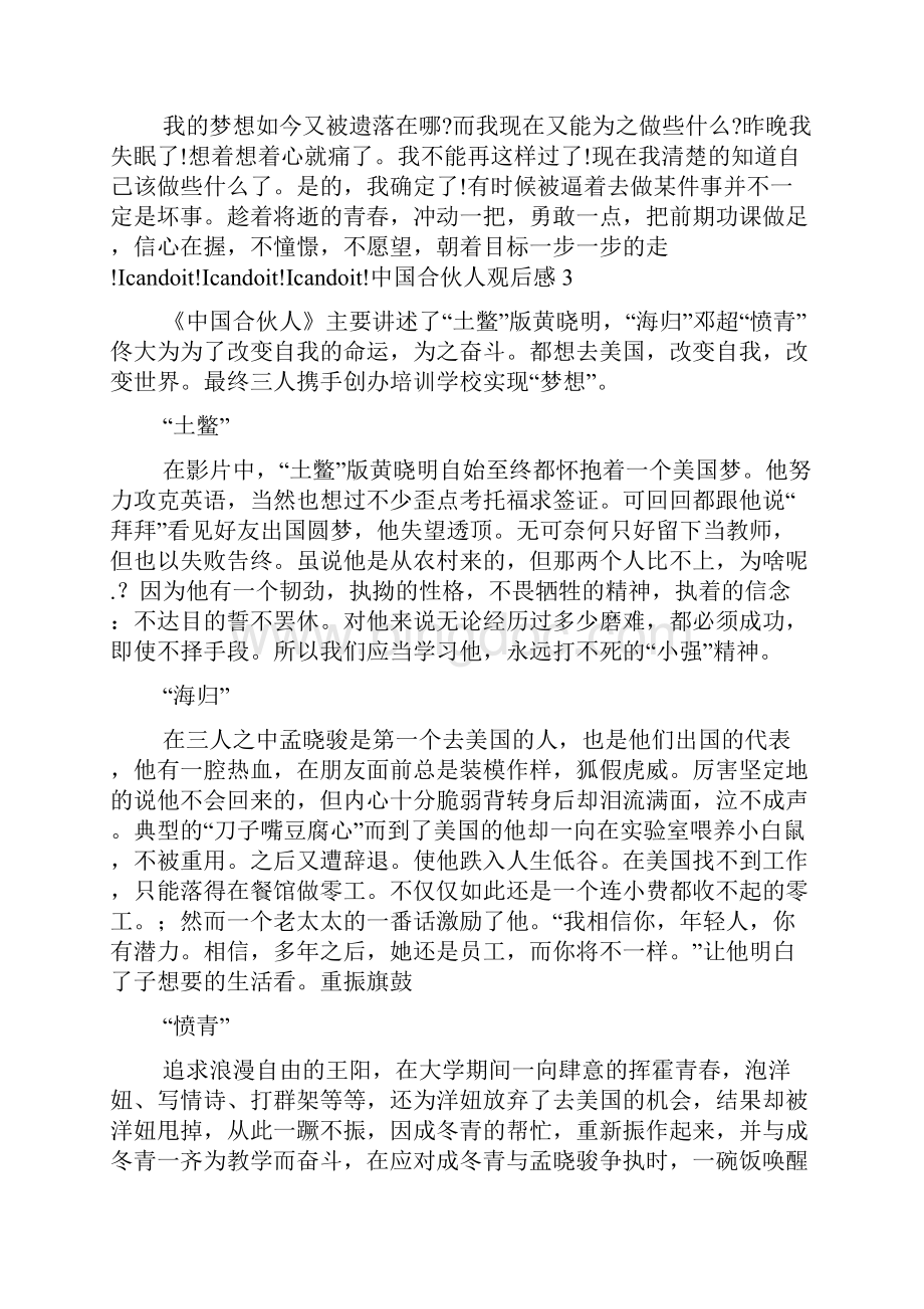 中国合伙人观后感.docx_第3页