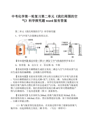 中考化学第一轮复习第二单元《我们周围的空气》科学探究题word版有答案.docx