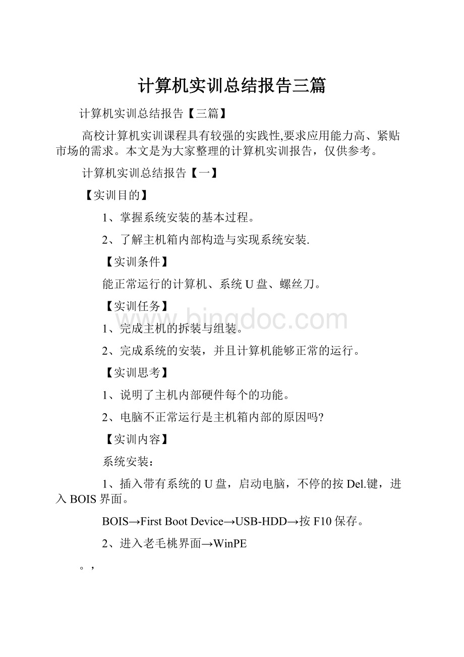 计算机实训总结报告三篇.docx_第1页