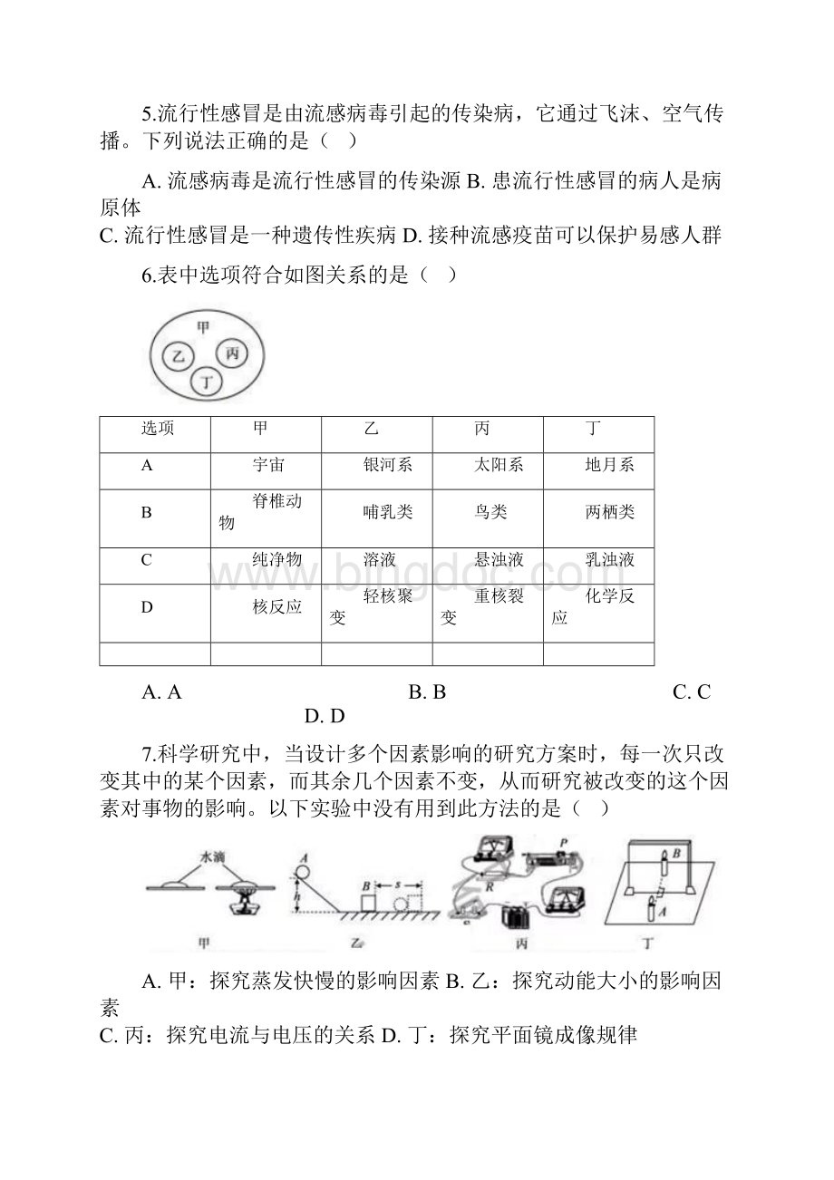 浙江省绍兴市中考科学真题试题.docx_第3页