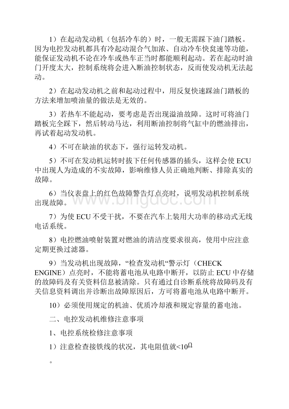 汽车发动机故障诊断技术教案第七章第二十二二十三讲.docx_第2页