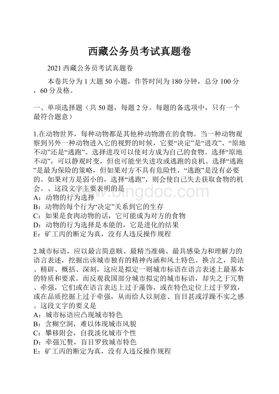 西藏公务员考试真题卷.docx_第1页