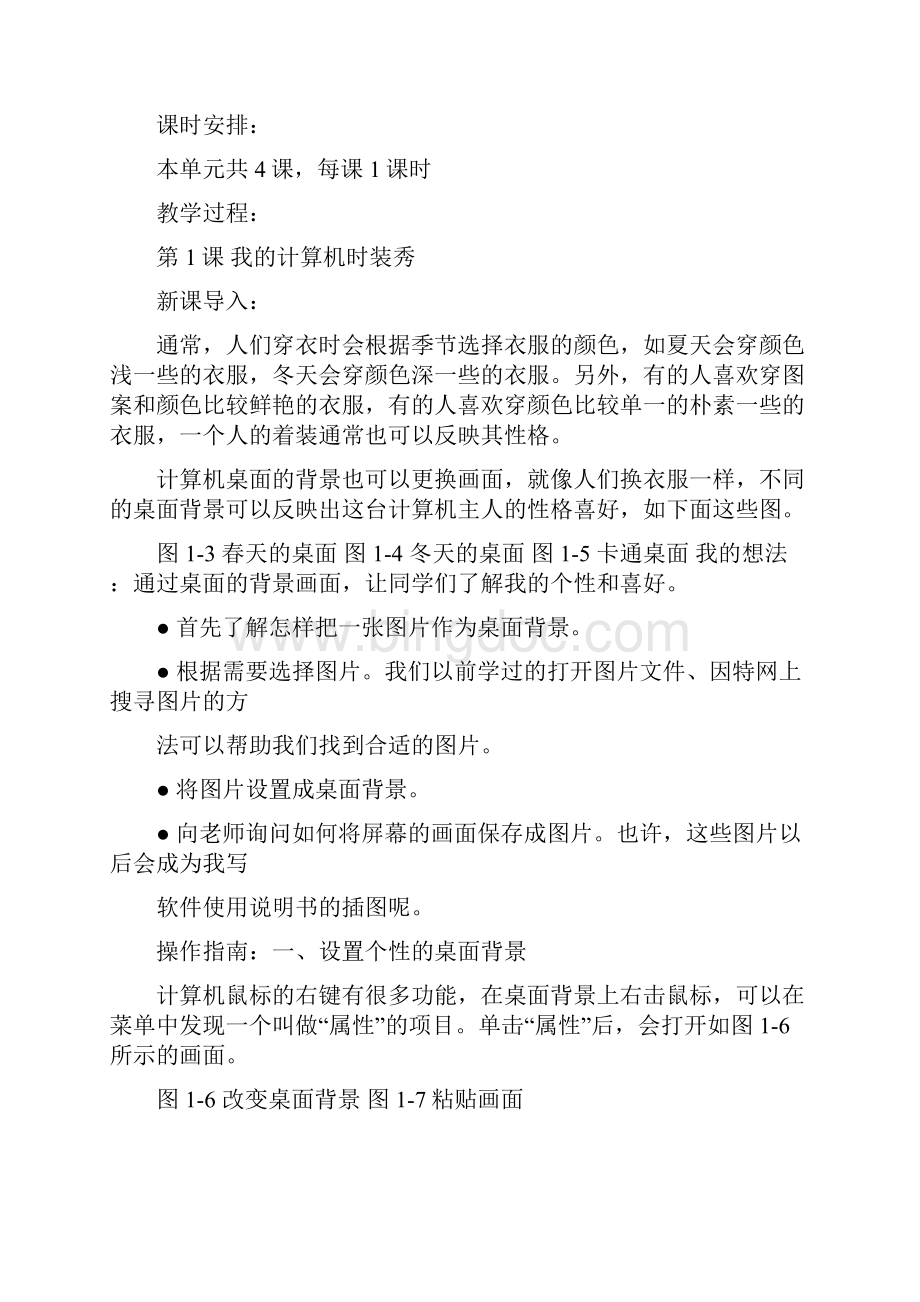 北师大版信息技术四年级下册教案.docx_第2页