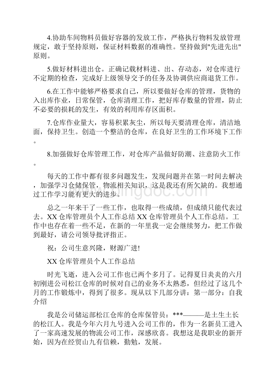 仓库保管员工作总结与仓库工作总结汇编.docx_第3页