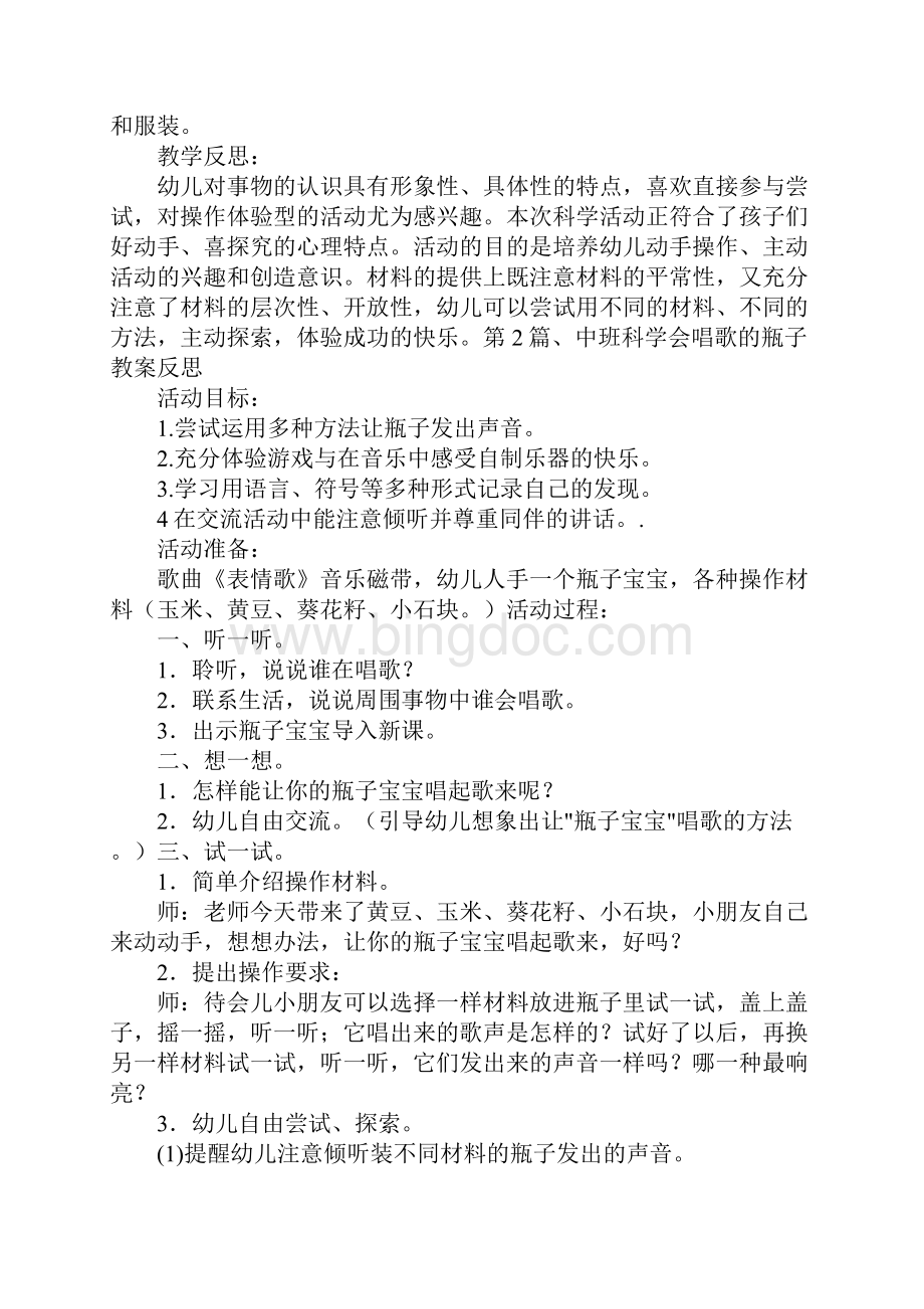 中班科学游戏20篇教案.docx_第3页