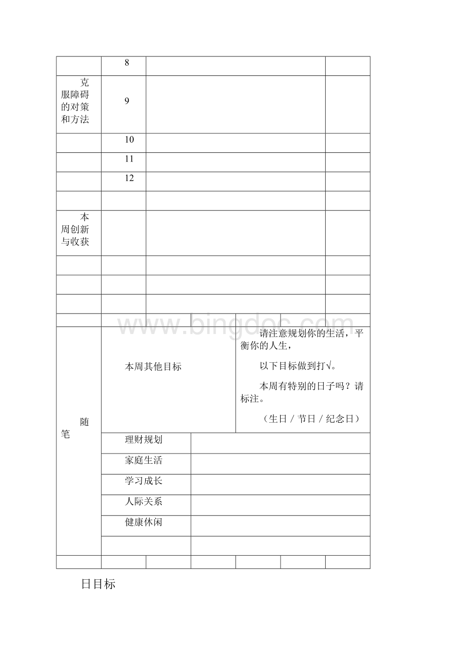 每周每日目标计划表.docx_第2页