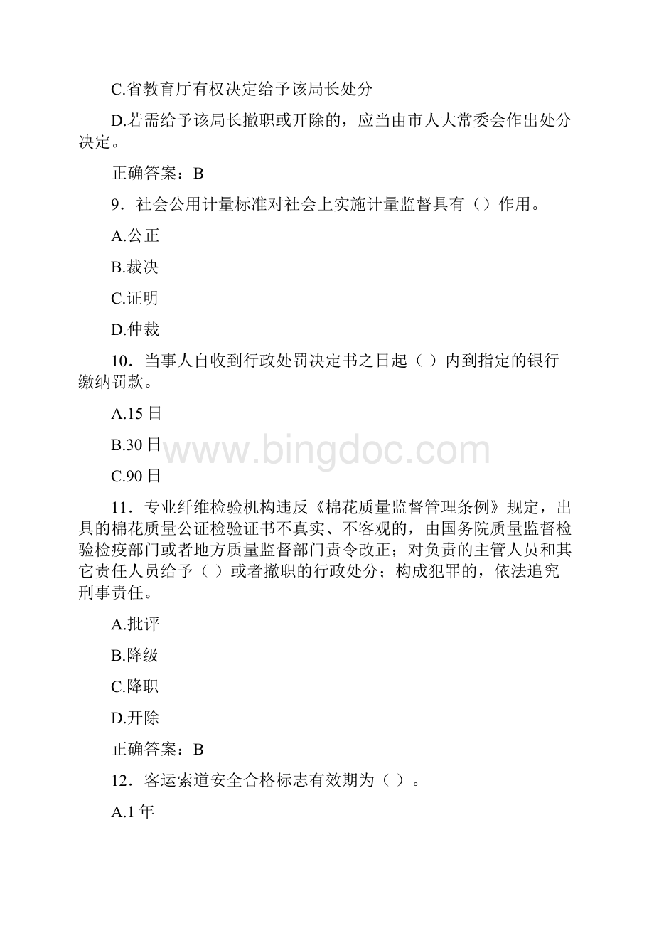 最新版精选行政执法证网上年审和行政案件主办人任职资格完整考试题库500题含答案.docx_第3页