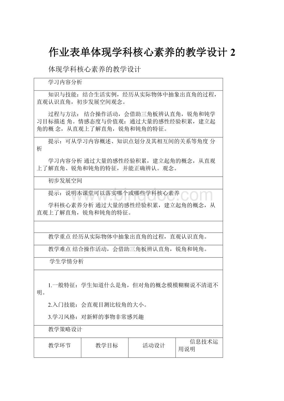 作业表单体现学科核心素养的教学设计 2.docx_第1页