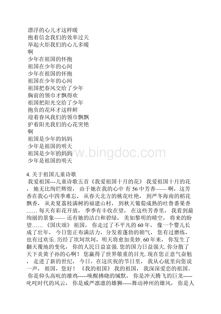 关于爱国的少儿朗诵稿件.docx_第3页