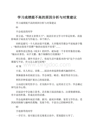 学习成绩提不高的原因分析与对策建议.docx