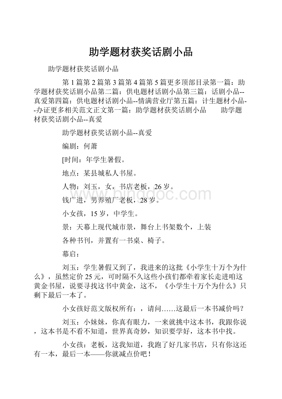 助学题材获奖话剧小品.docx_第1页