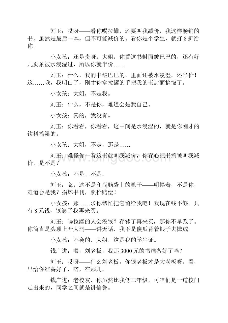 助学题材获奖话剧小品.docx_第2页