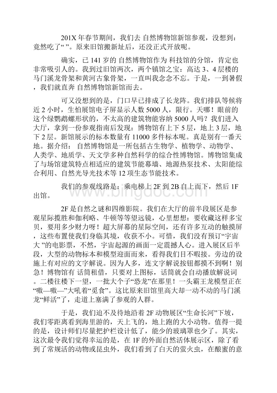 上海自然博物馆作文精选11篇.docx_第2页