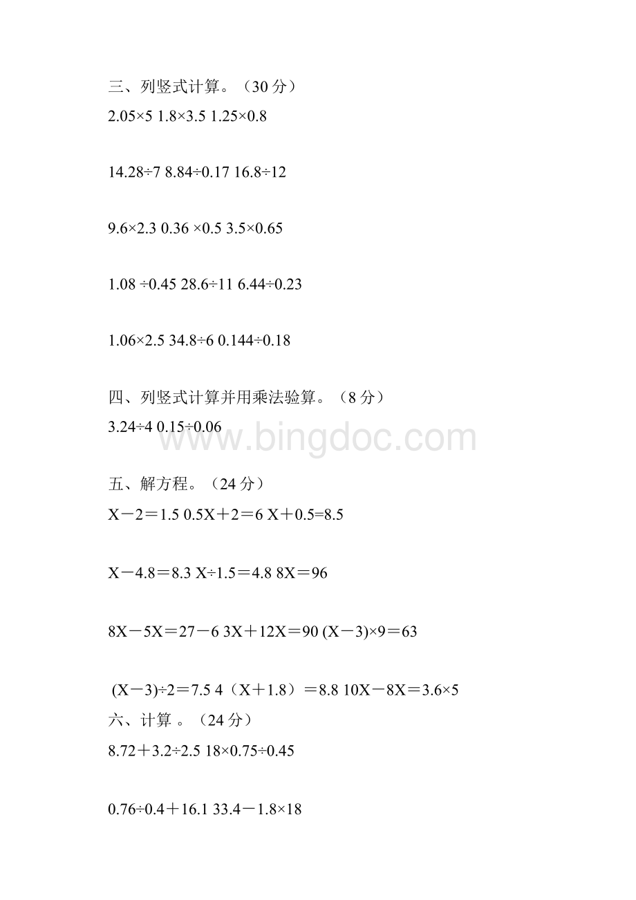 人教版五年级上册数学计算试题200道.docx_第2页