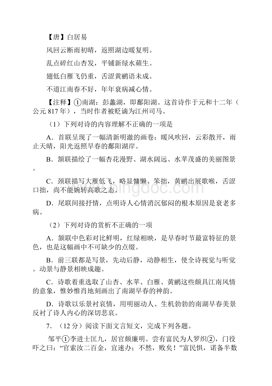 南昌市中考一模语文试题卷附答案详析.docx_第3页