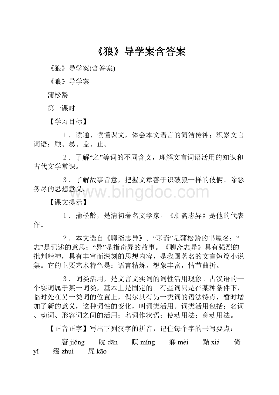 《狼》导学案含答案.docx_第1页