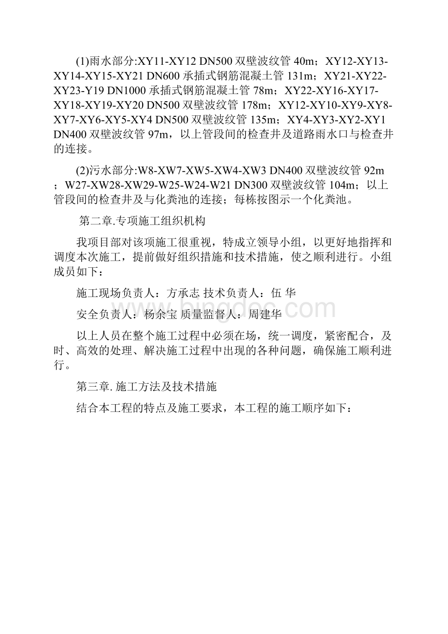 某小区市政排水管网改造施工方案.docx_第3页