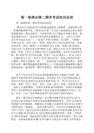 高一地理必修二期末考试知识总结.docx