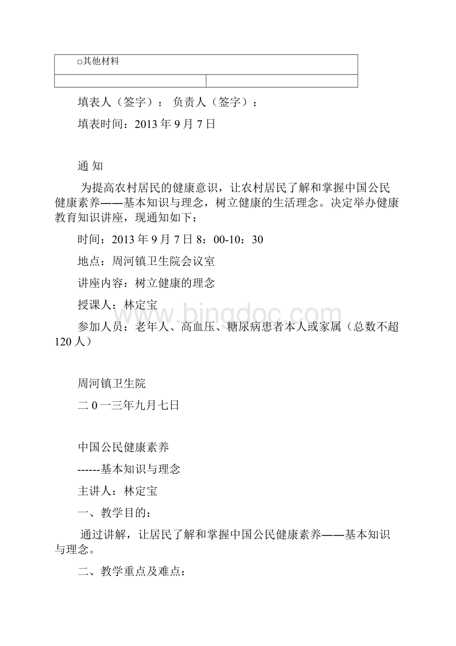 125基本知识与技能健康教育讲座.docx_第2页