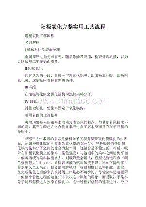 阳极氧化完整实用工艺流程.docx