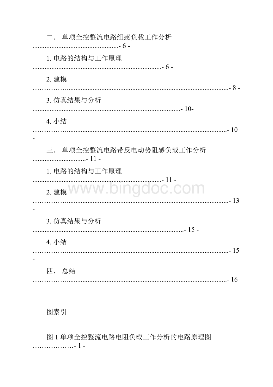 单相桥式全控整流电路说课讲解.docx_第2页