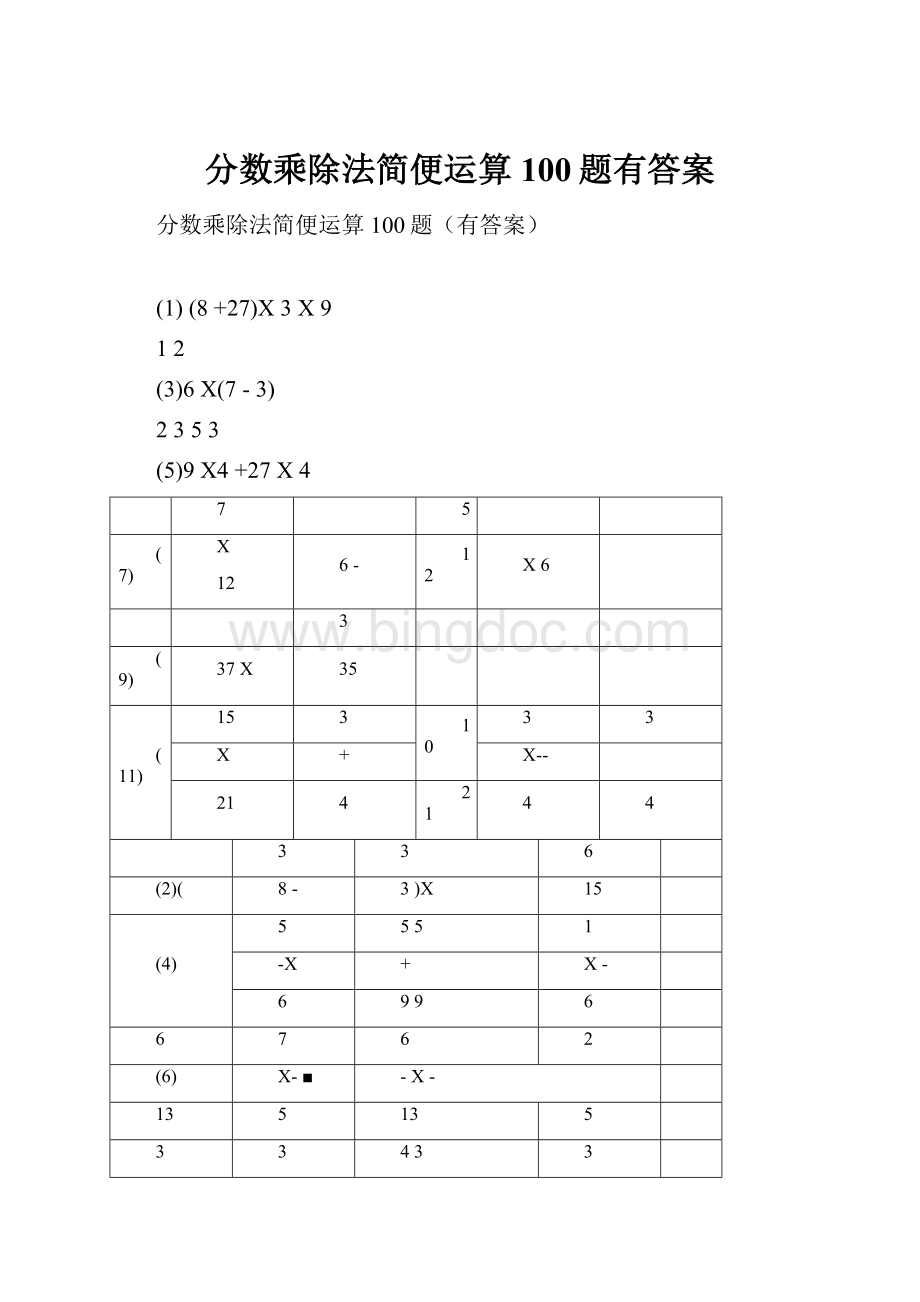 分数乘除法简便运算100题有答案.docx_第1页