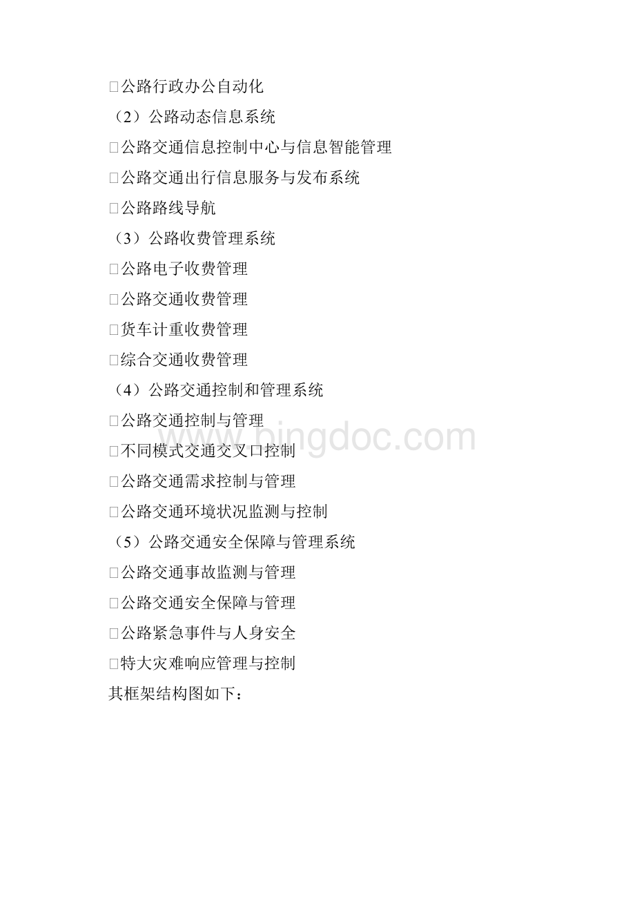 数字化公路解决方案.docx_第3页