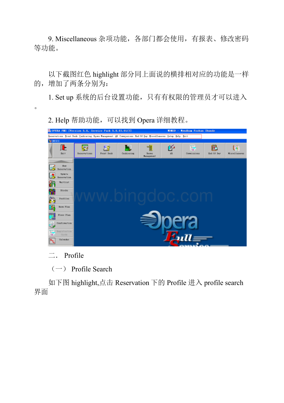 Opera系统预订操作教程.docx_第3页