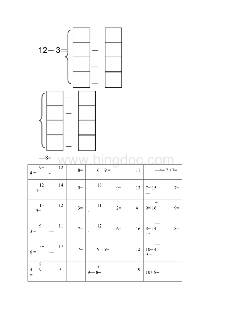 小学一年级下册数学单元全册试题.docx_第2页