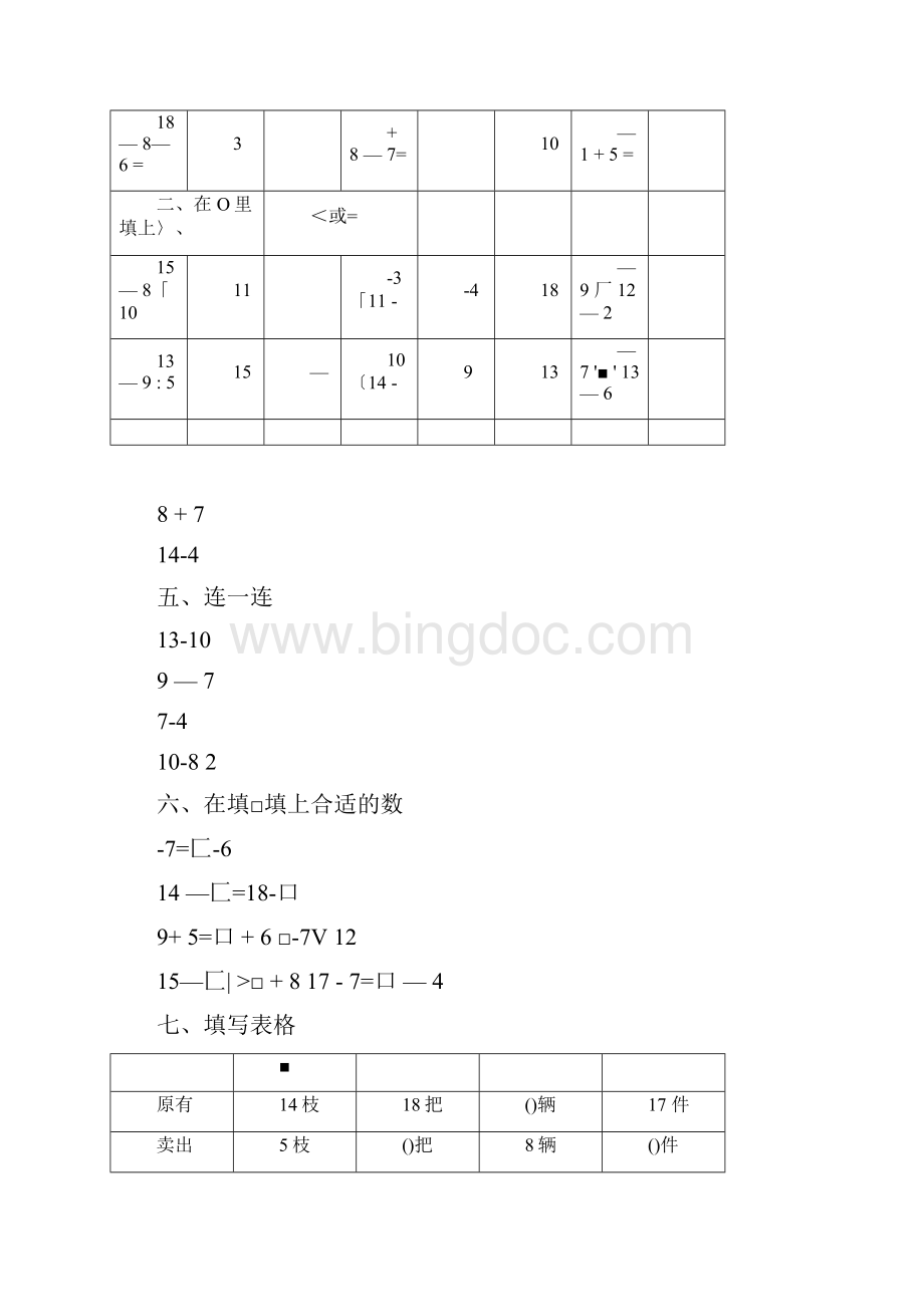 小学一年级下册数学单元全册试题.docx_第3页