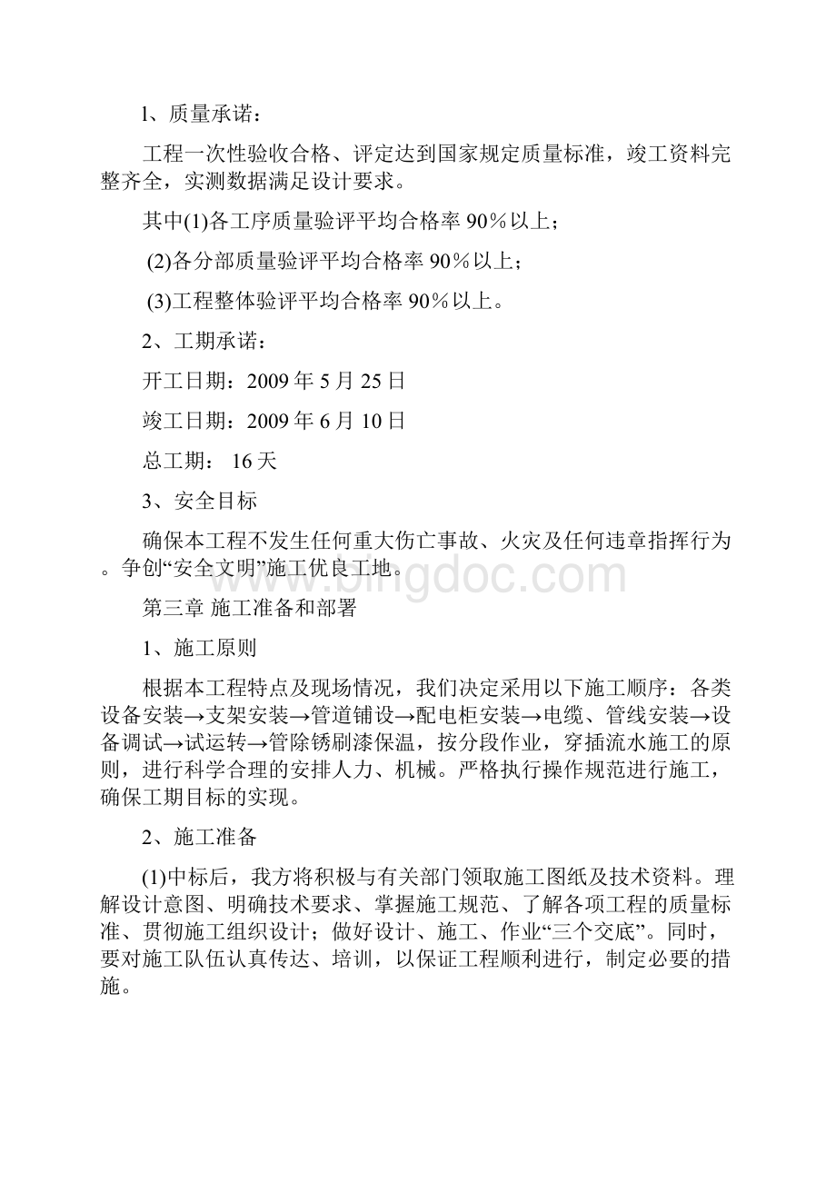 消防泵房设备安装及水电工程.docx_第2页