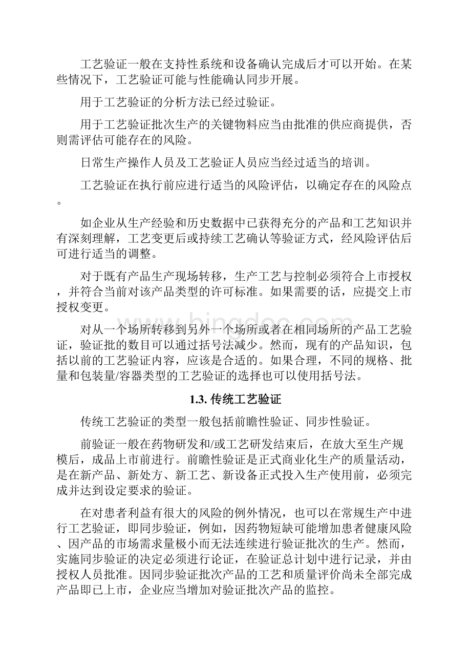 工艺确认 工艺验证.docx_第2页