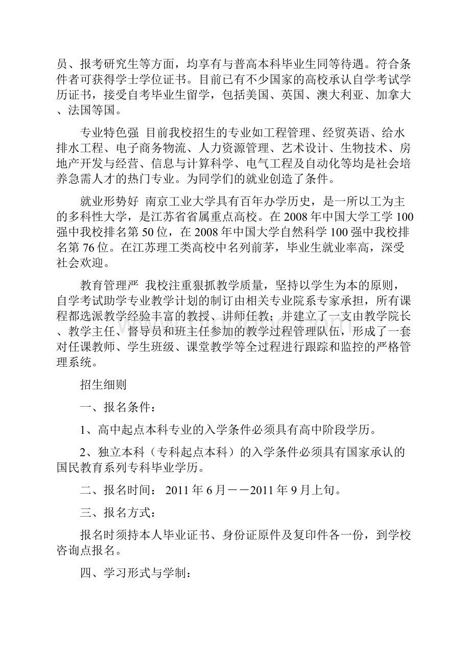 南京工业大学高等教育自学考试助学专业范文.docx_第2页