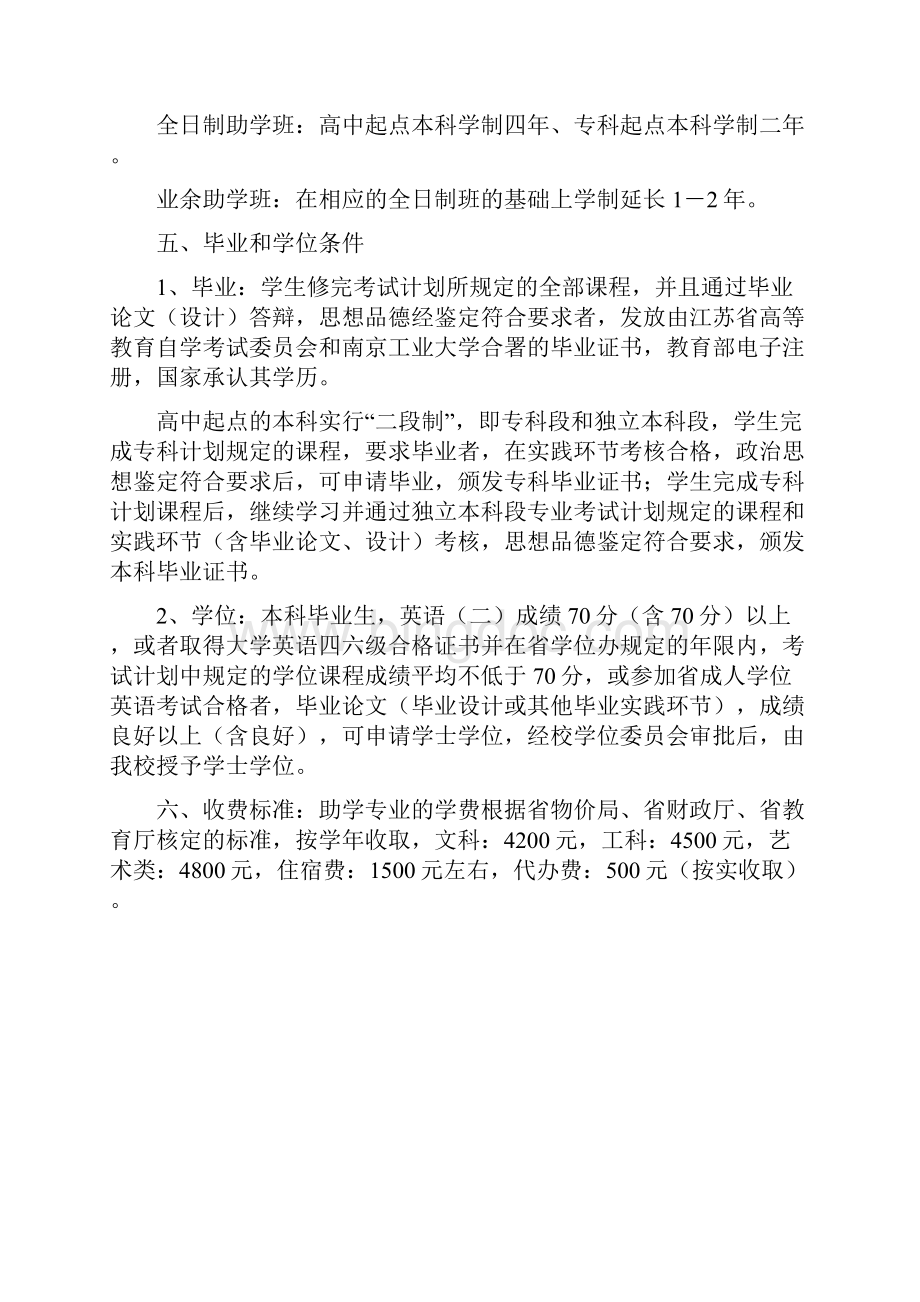 南京工业大学高等教育自学考试助学专业范文.docx_第3页