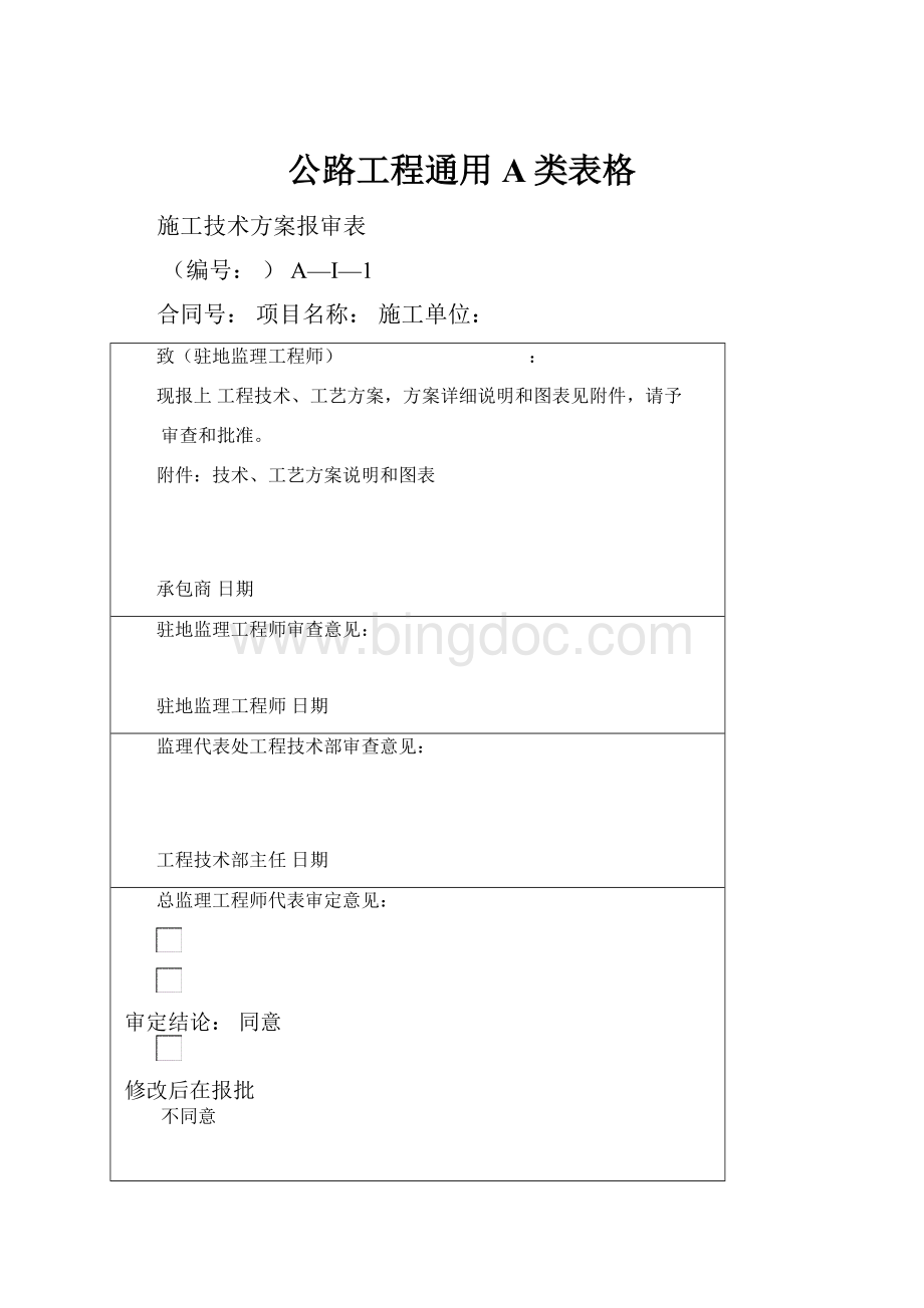 公路工程通用A类表格.docx