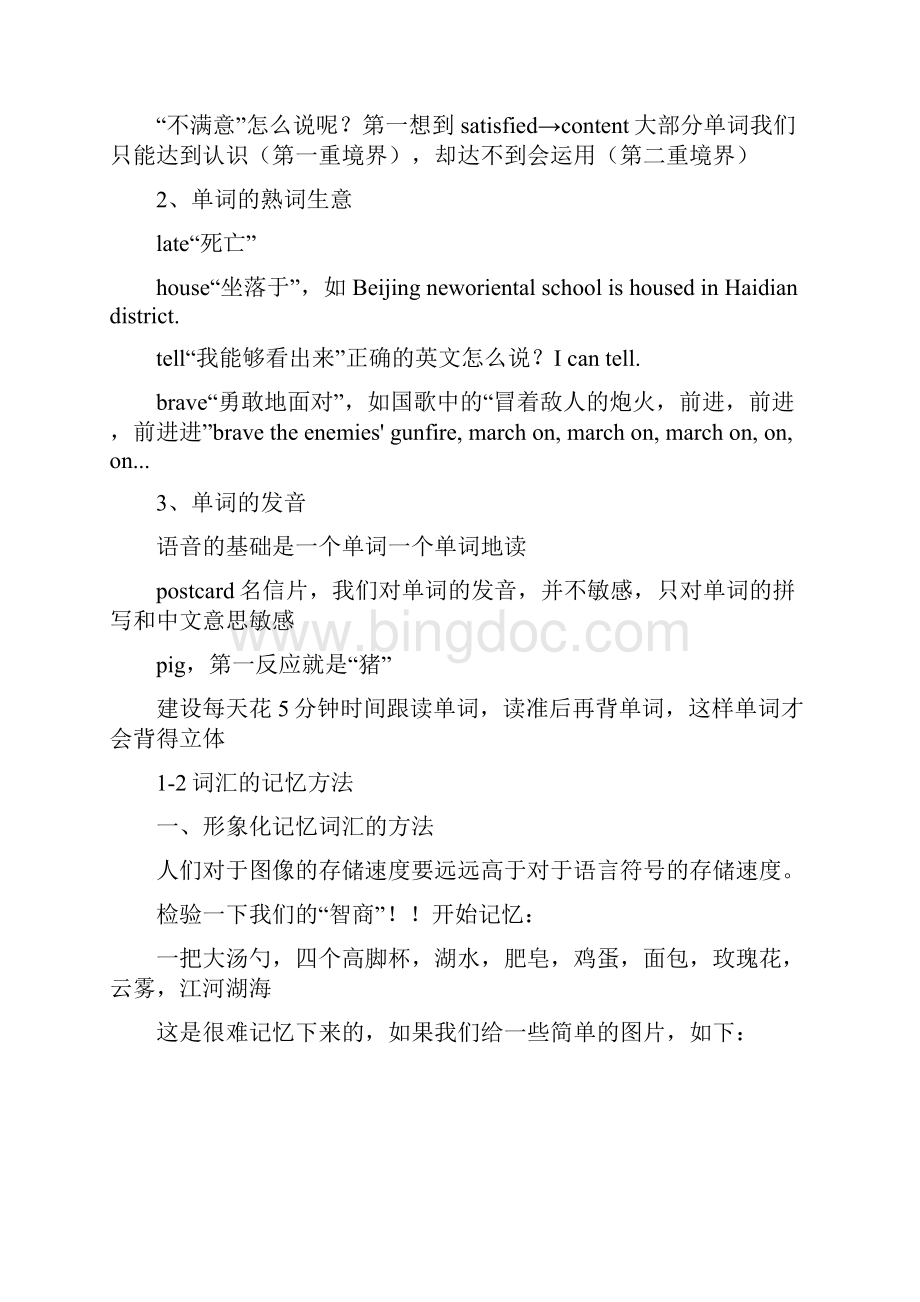 刘畅词汇笔记打印版.docx_第2页