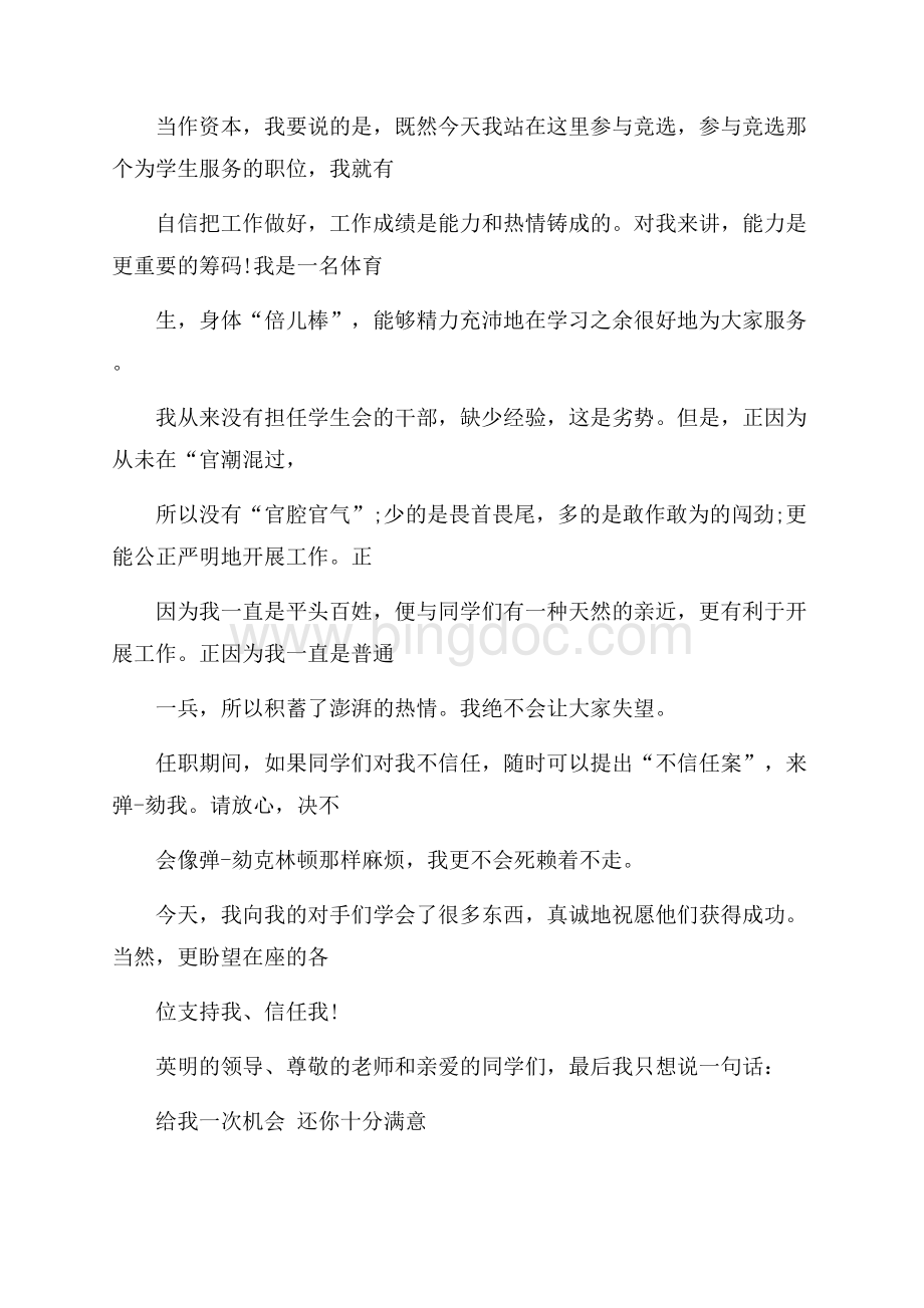 关于学校纪律的演讲稿（共2页）1200字.docx_第3页