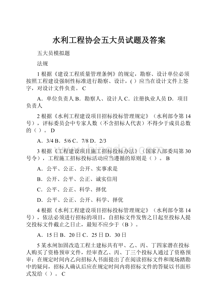 水利工程协会五大员试题及答案.docx_第1页