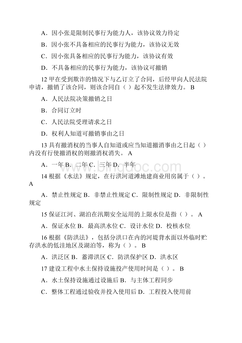 水利工程协会五大员试题及答案.docx_第3页