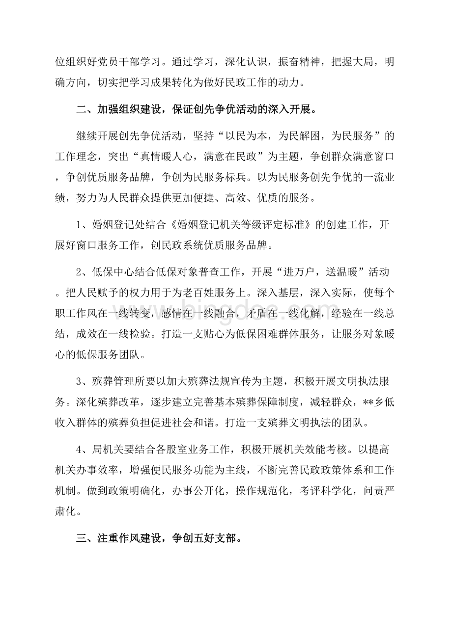 最新范文6月党委党支部工作计划范文（共3页）1700字.docx_第2页