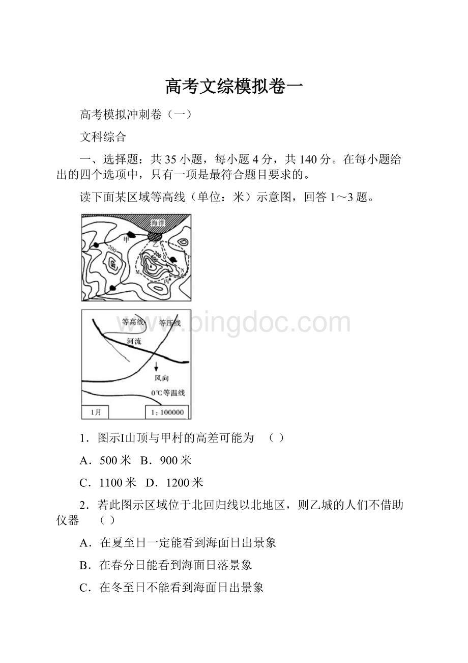 高考文综模拟卷一.docx_第1页