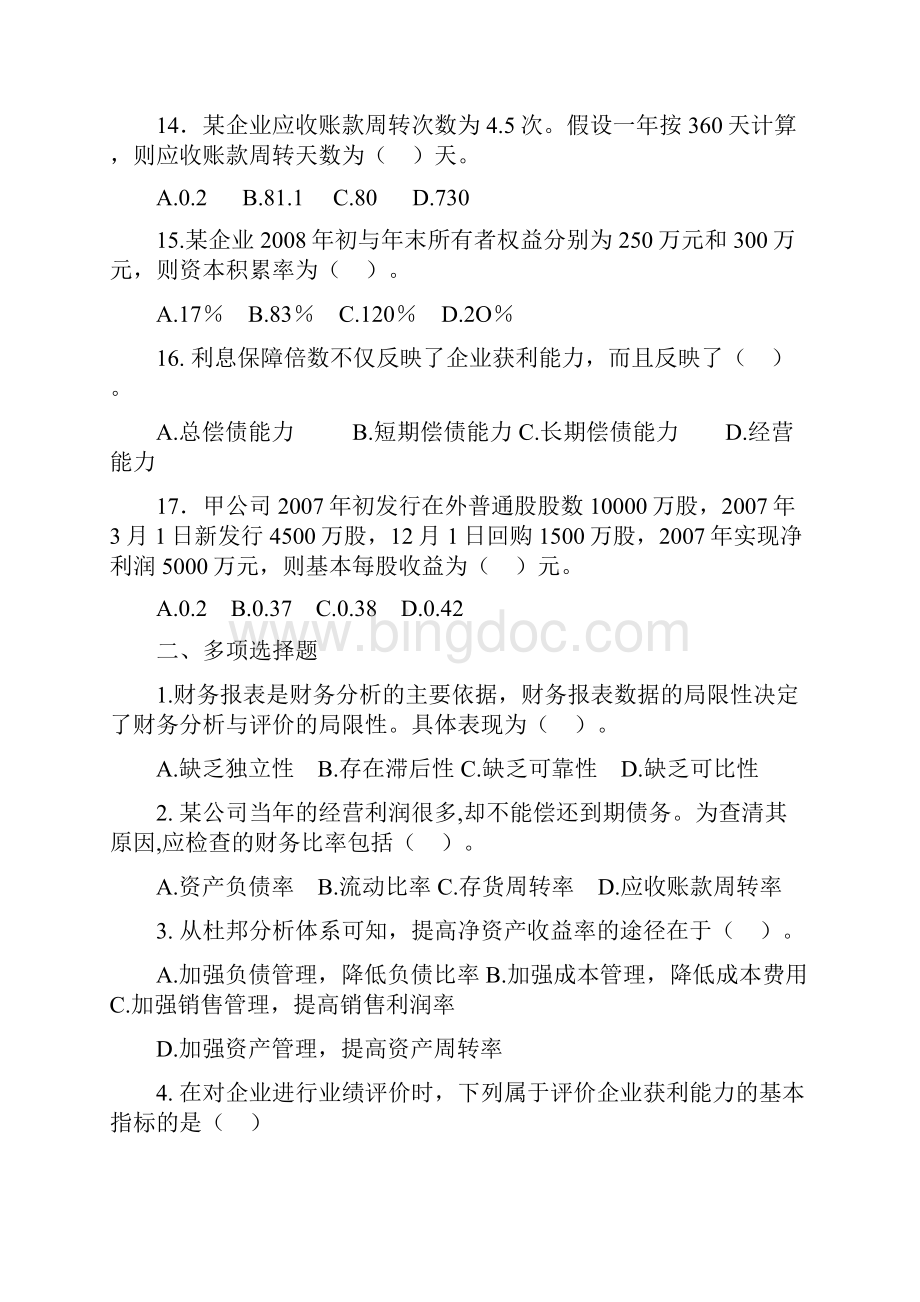 财务管理财务报表分析练习题1.docx_第3页