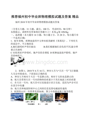 推荐福州初中毕业班物理模拟试题及答案 精品.docx