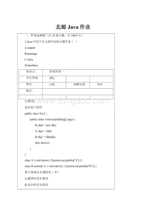 北邮Java作业.docx