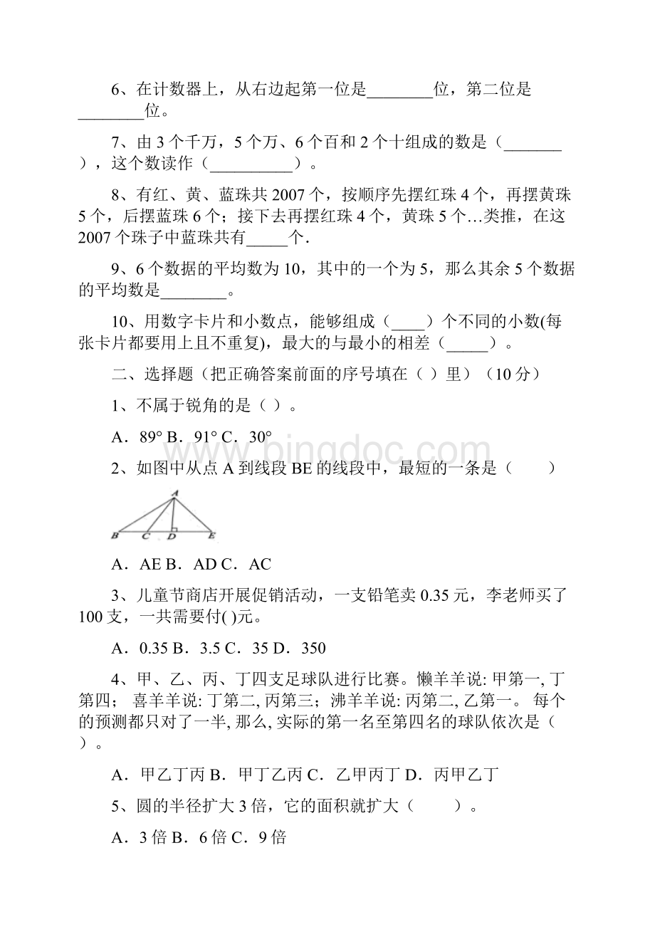 人教版四年级数学下册五单元知识点及答案三篇.docx_第2页