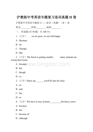 沪教版中考英语专题复习连词真题II 卷.docx