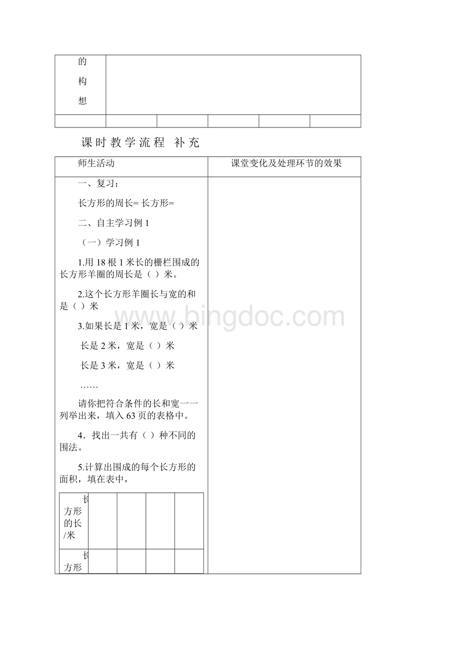 苏教版五数上六单元.docx_第2页