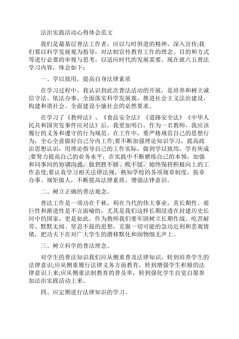 中学生法治活动学习心得体会范文.docx_第3页